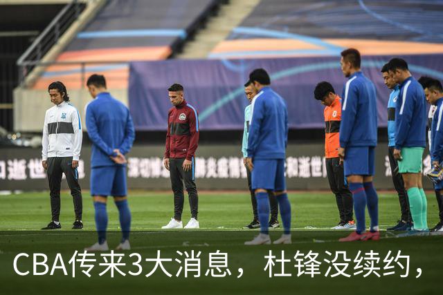 CBA传来3大消息，杜锋没续约，山东有望签约王岚嵚，潘江离职